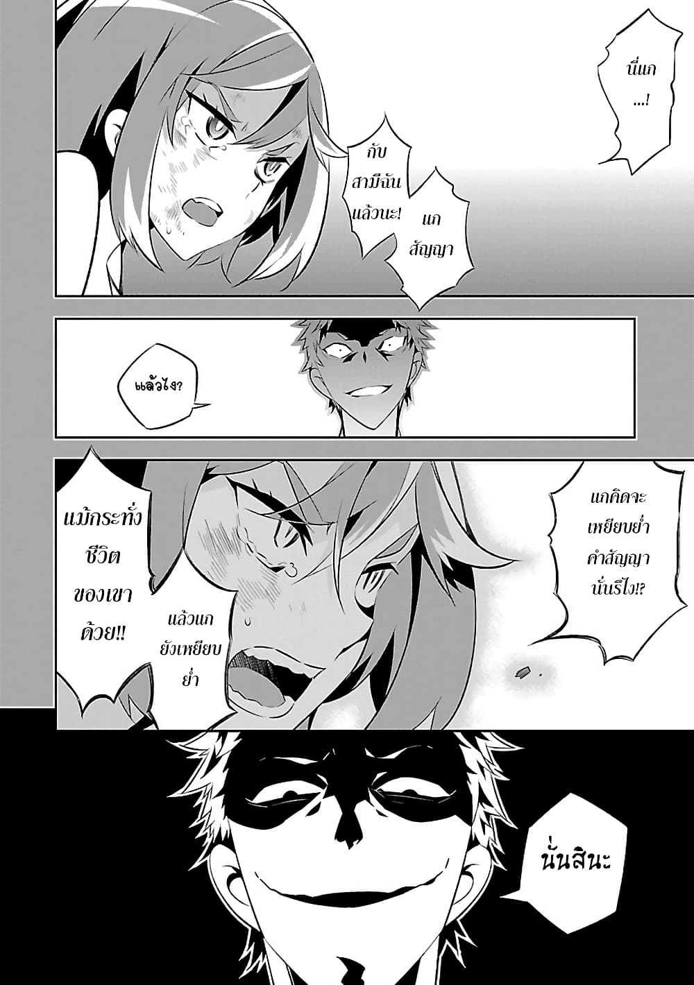 Mousugu Shinu Hito 6-ขอร้องเถอะนะ