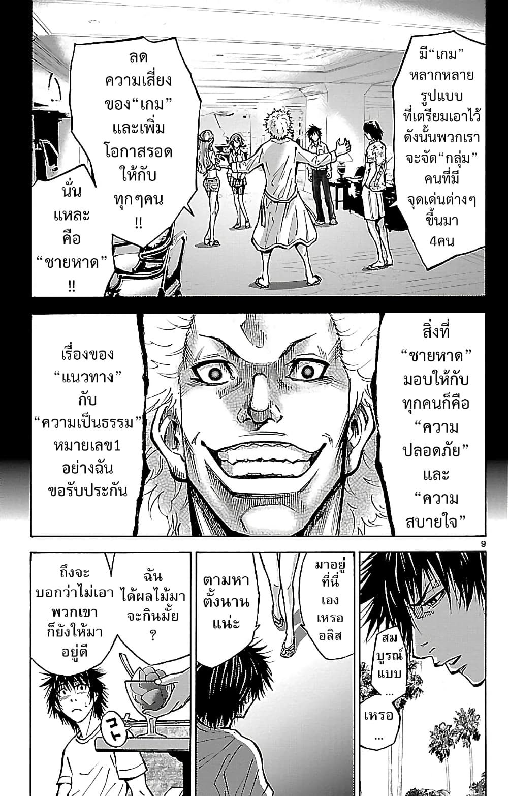 Imawa no Kuni no Alice 16-ชายหาด (1)