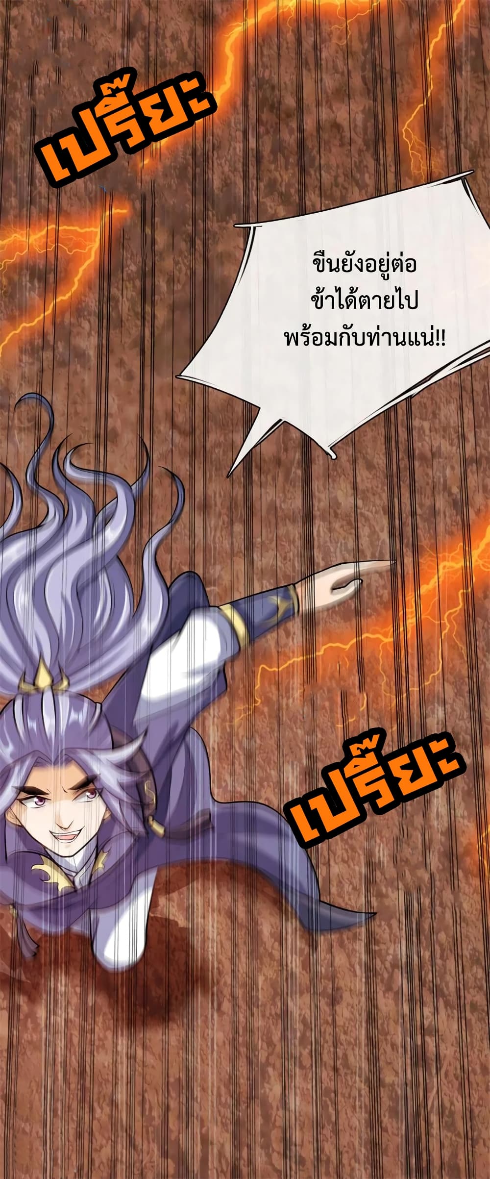 Shenwu Tianzun 142-142