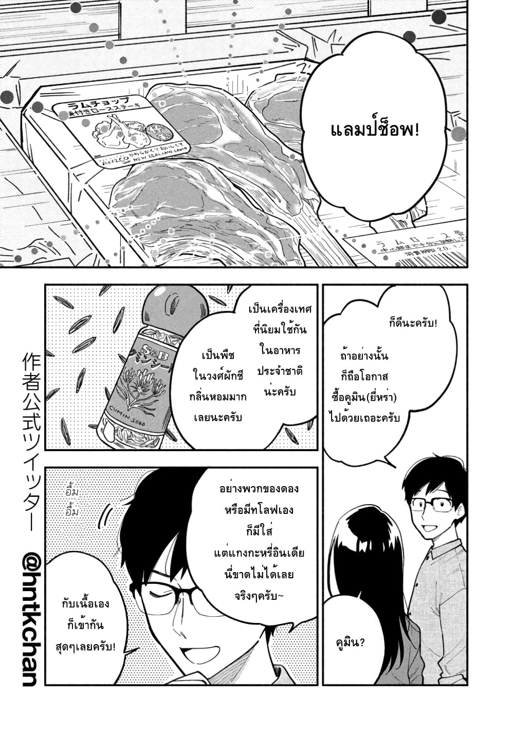 Yaiteru Futari มนต์รักเตาย่าง 3-ดื่มเบียร์กับแลมป์ช็อพ