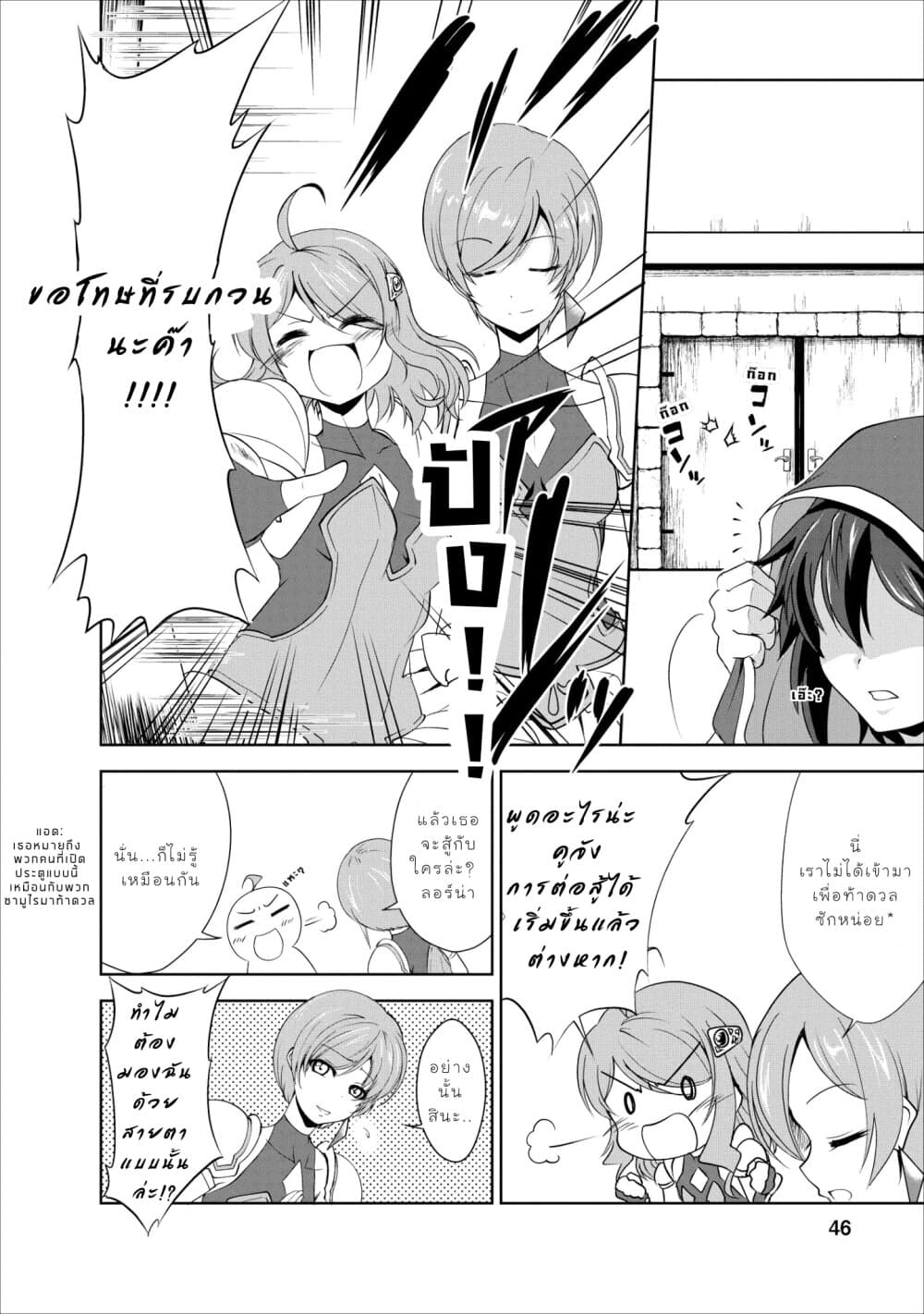 Shinka no Mi ~Shiranai Uchi ni Kachigumi Jinsei~ 17-คุมตัว