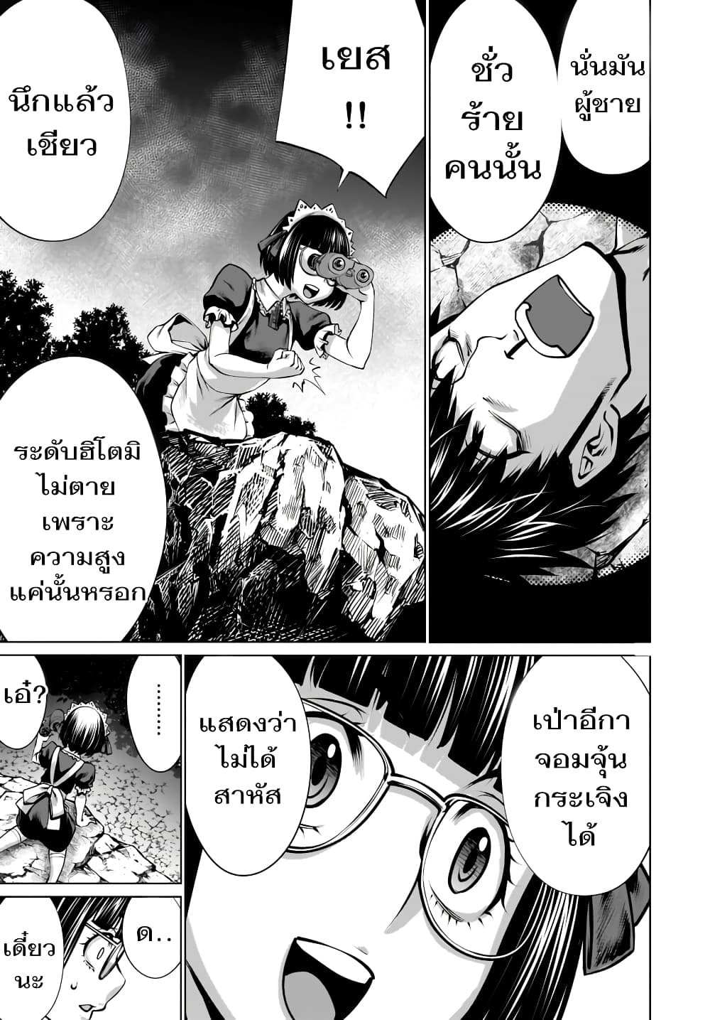Killing Bites เขี้ยวพิฆาตพันธุ์ผสม 79-ชั้นเห็นด้วย