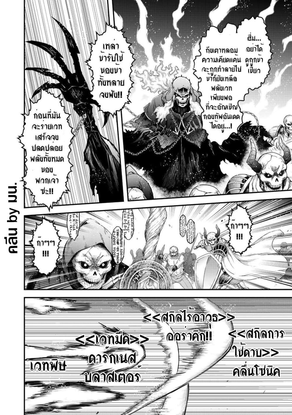 Tensei Shitara Ken deshita 38-คลื่นแห่งความฝัน