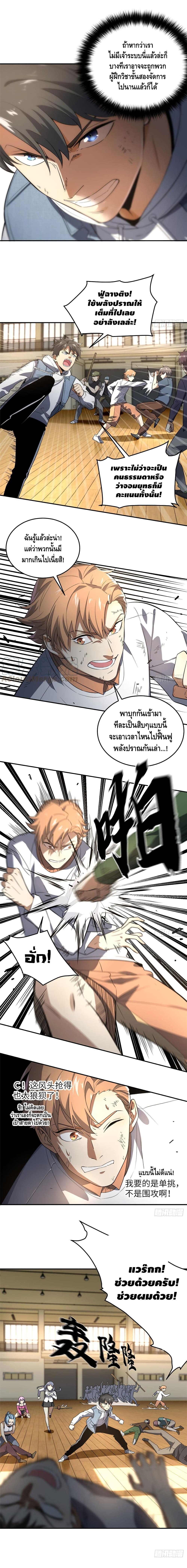 Global Martial Arts ระบบจอมยุทธสุดโกงแห่งโลกคู่ขนาน 32-32