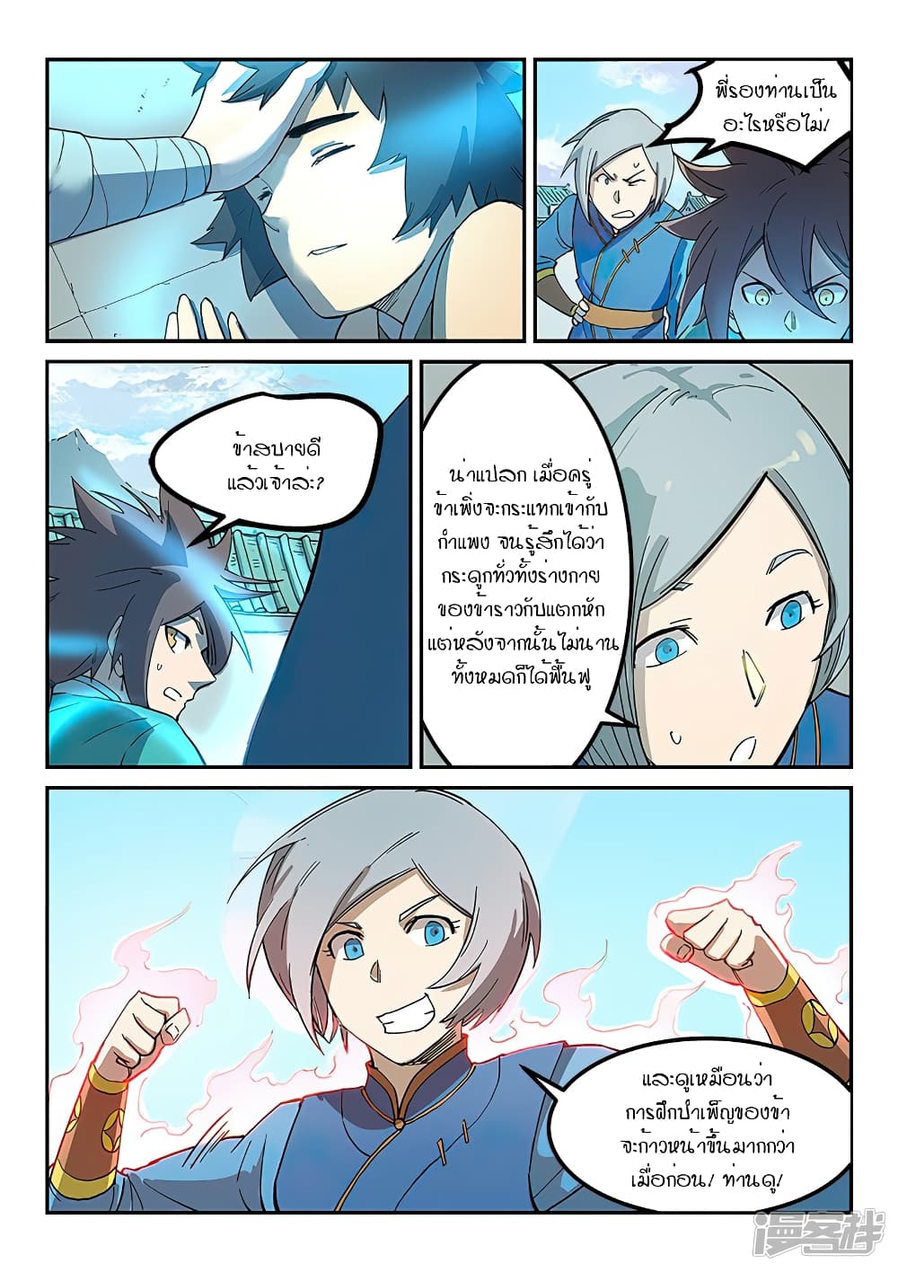 Star Martial God Technique 279-279