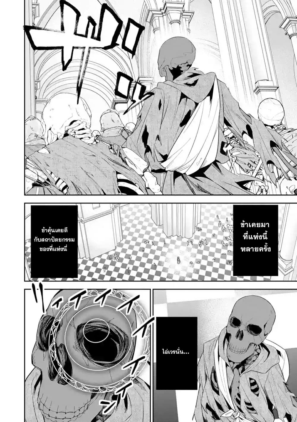 The Executed Sage Is Reincarnated as a Lich and Starts an All-Out War 2.2-การแก้แค้น (2)