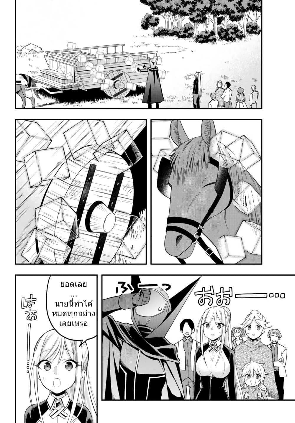 Jitsu wa Ore, Saikyou deshita? ที่จริงแล้วผมสุดยอดไปเลยนะ? 23.2-การพบเจอครั้งใหม่ (2)