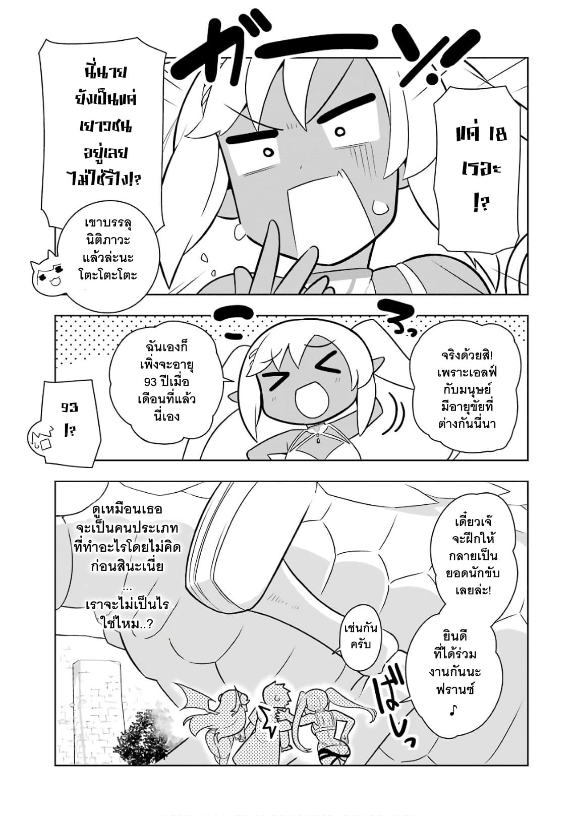 บริษัทมนต์ดำเนโครแกรนท์ // Wakamono no Kuro Mahou Hanare ga Shinkoku desu ga, Shuushoku shite Mitara Taiguu Iishi, Shachou mo Tsukaima mo Kawaikute Saikou desu! 6-6