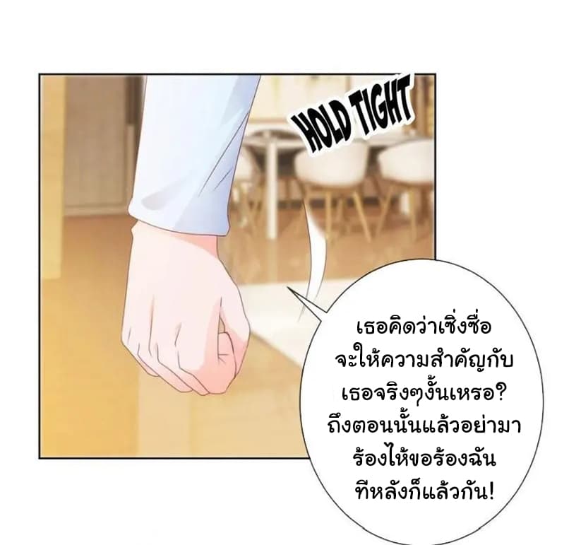 The Lovely Wife And Strange Marriage แผนรักลวงใจ 123-123