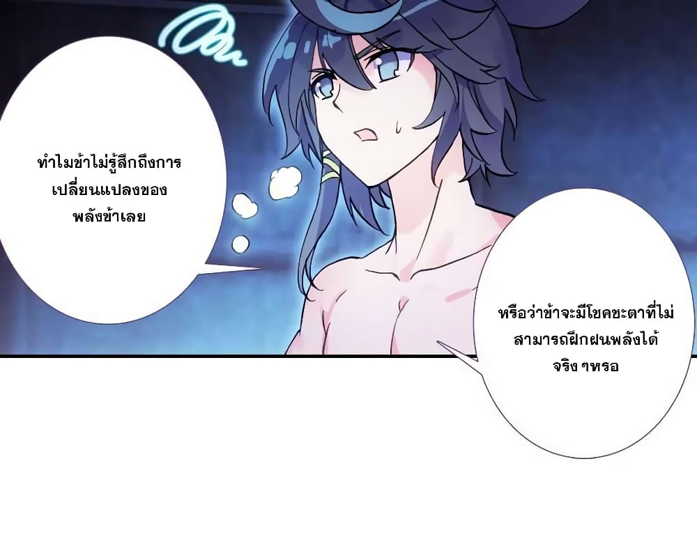 อ่าน Heavenly Jewel Change ตอนที่ 12 12 TH แปลไทย - Niceoppai