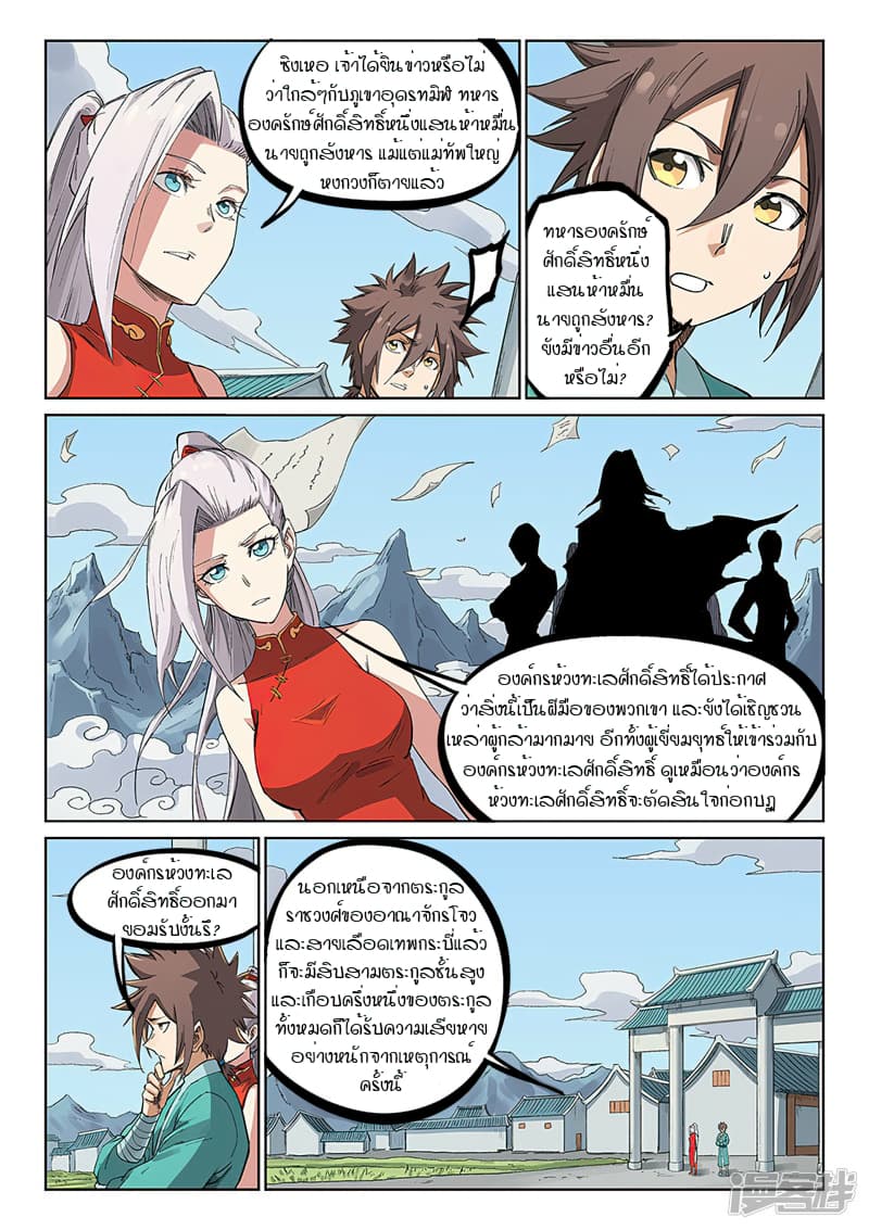 Star Martial God Technique 231-231