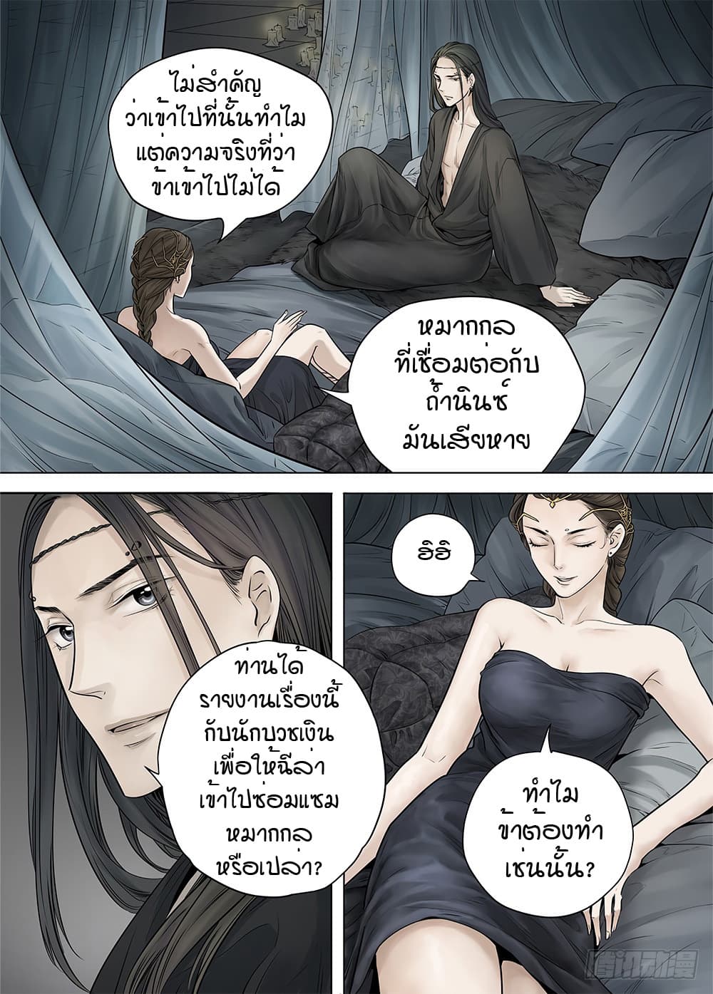 L.O.R.D: Legend of Ravaging Dynasties 20-20