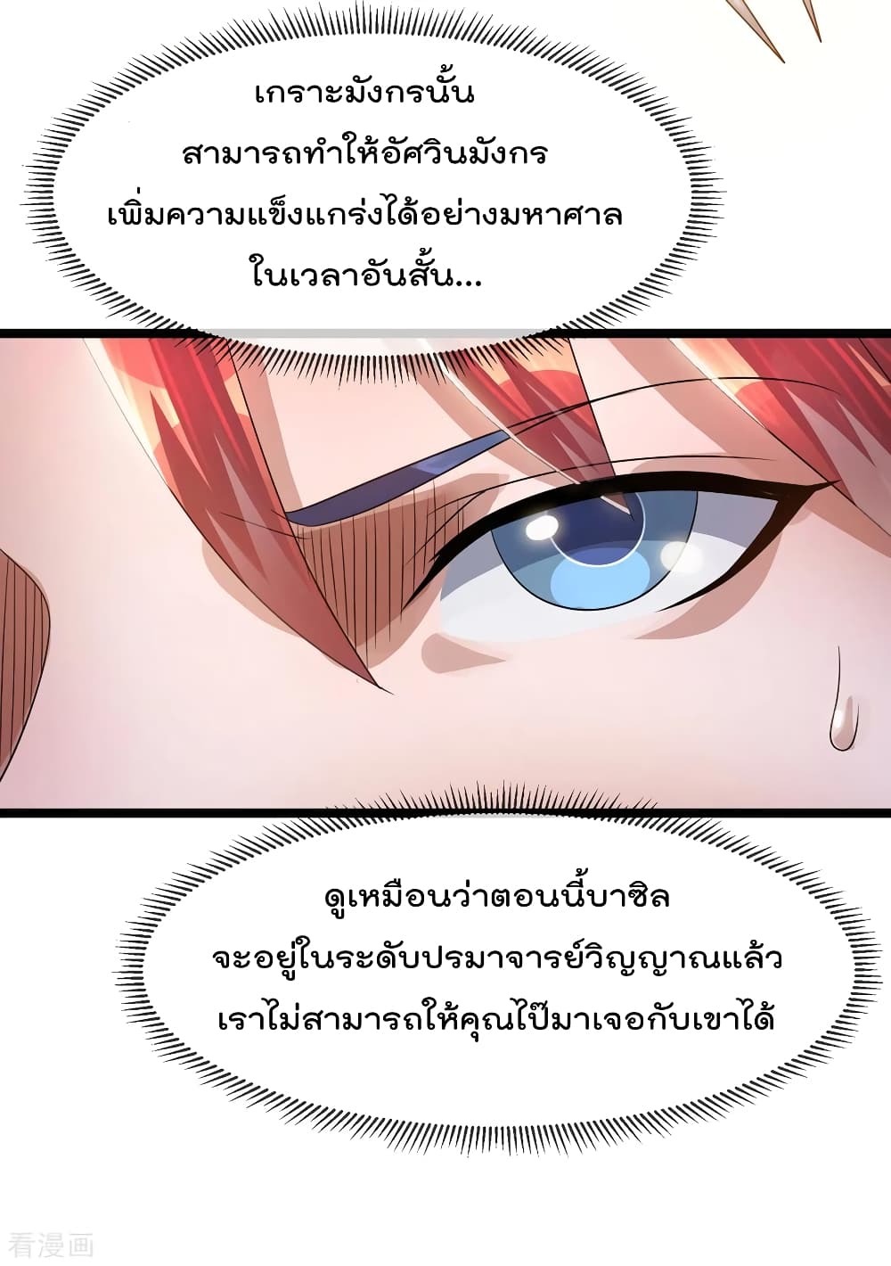 Immortal King of City ราชาอมตะแห่งนคร 113-113