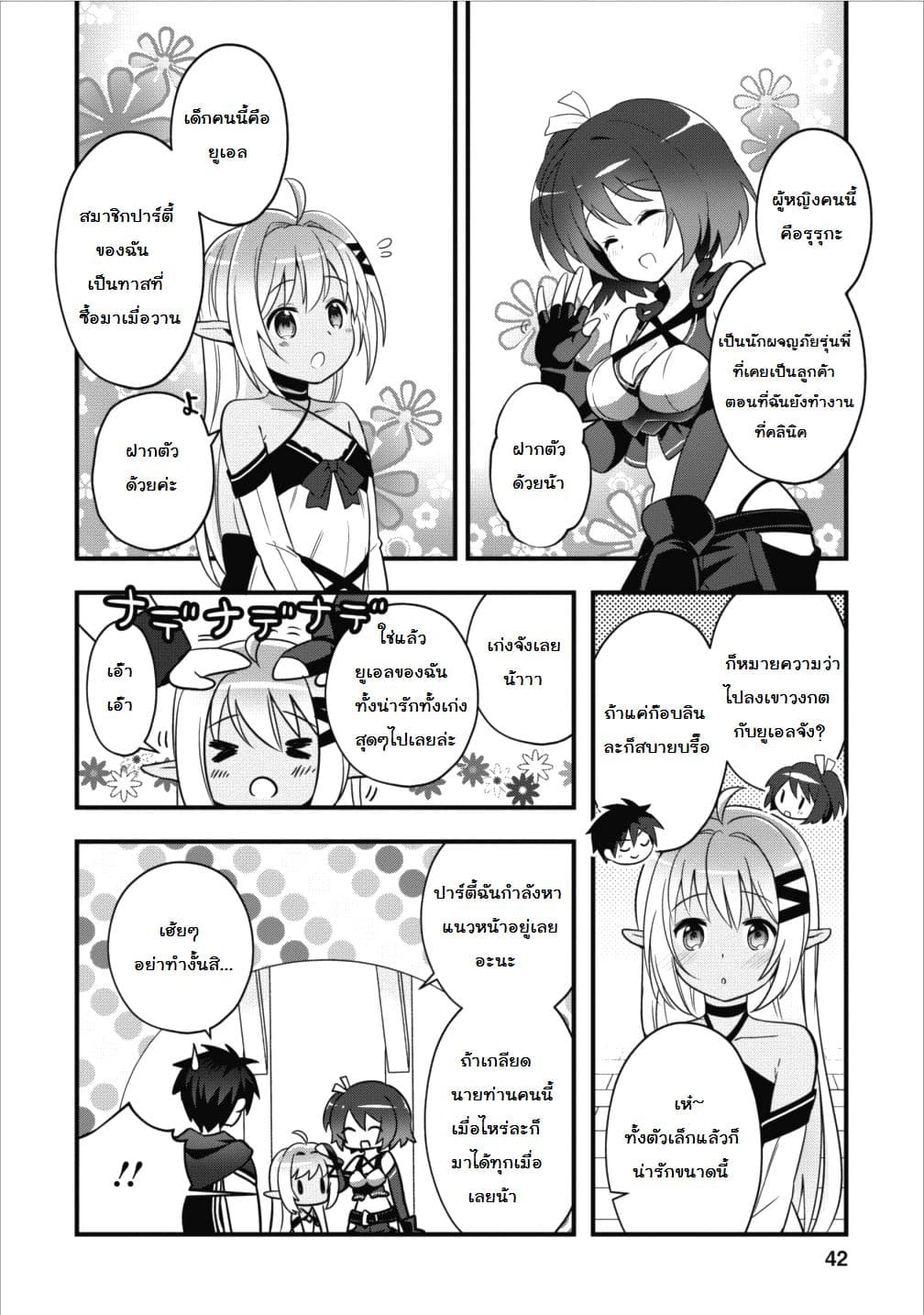 Isekai no Meikyuu Toshi de Chiyu Mahoutsukai Yattemasu 2-2