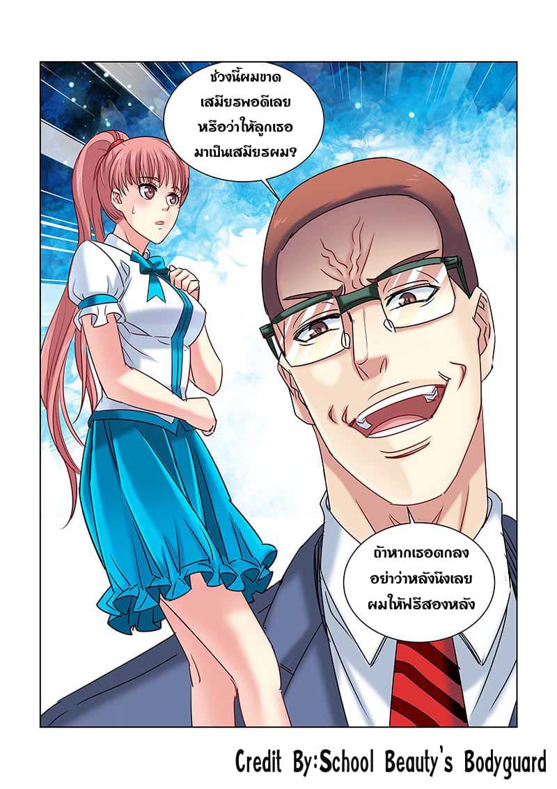 School Beauty's Bodyguard 232-232