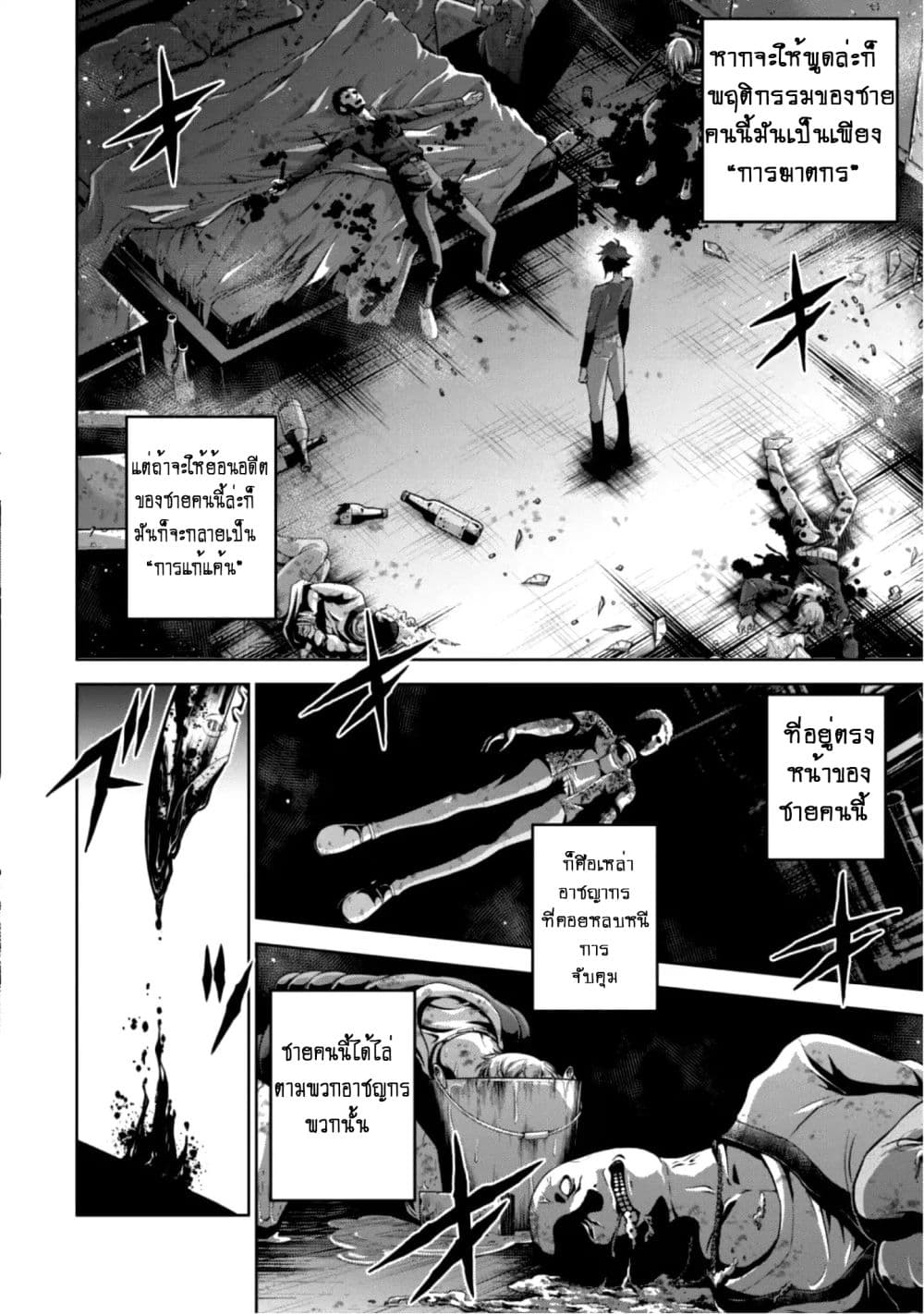 Fukushuu Kansuisha no Jinsei Nishuume Isekaitan 1-การล้างแค้นและโลกใบใหม่