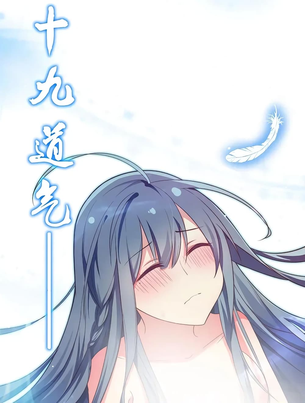 Cultivation Girl Want My Body 7-7