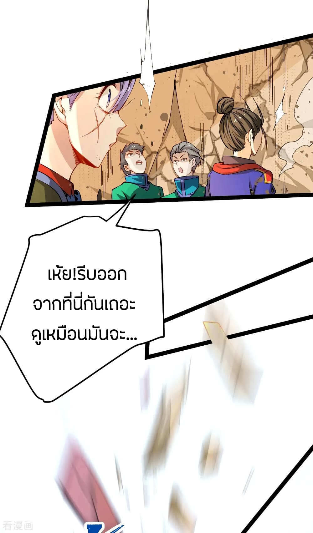 God Emperor of The City มหาเทพเซียนแห่งนคร 121-121