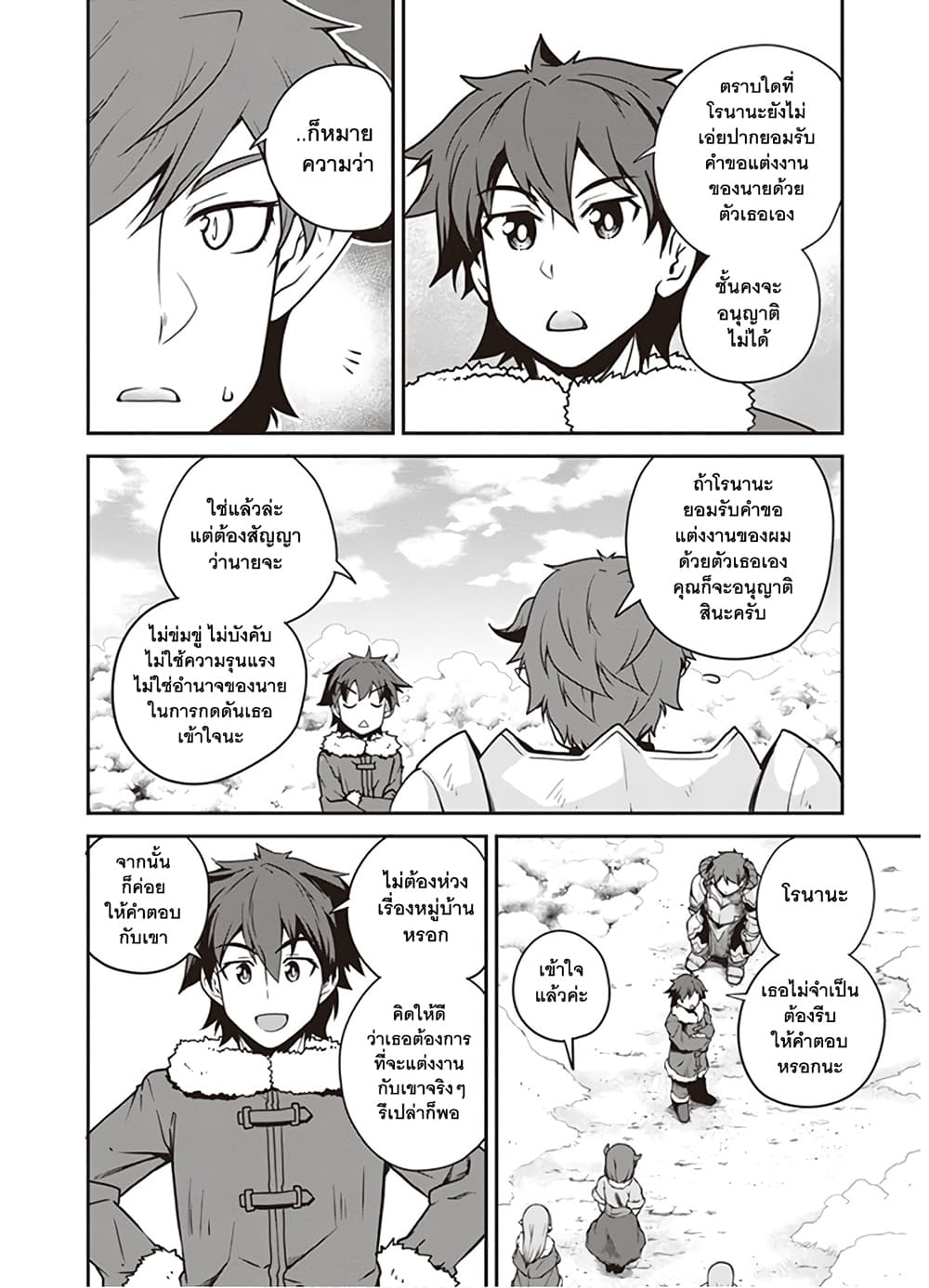Isekai Nonbiri Nouka ชีวิตเกษตรตามใจ ในต่างโลก 106-106