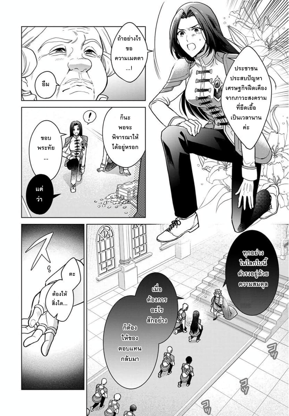 Okitara 20 nengo Nandesukedo! ตื่นมาอีกทีก็ผ่านไป 20 ปี แล้วค่ะ 3-3