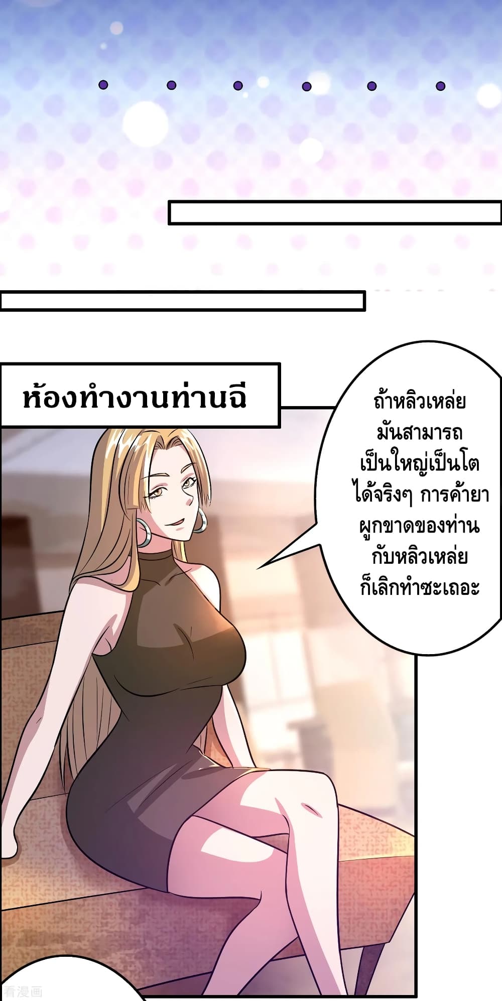 Become God Merchant in The Other World ข้ามต่างโลกเพื่อเป็นพ่อค้าเทพสุดมั่งคั่ง 101-101