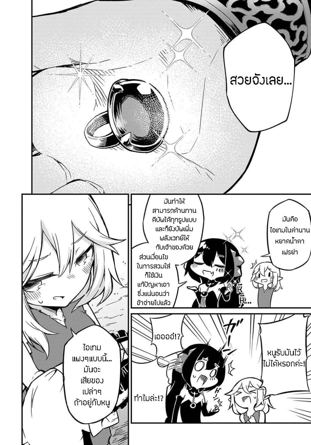 Neta Chara Tensei to ka anmari da! 2-2