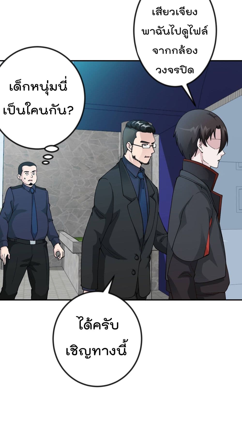 The Legend God King in The City ตำนานราชันเซียนแห่งนคร 32-32