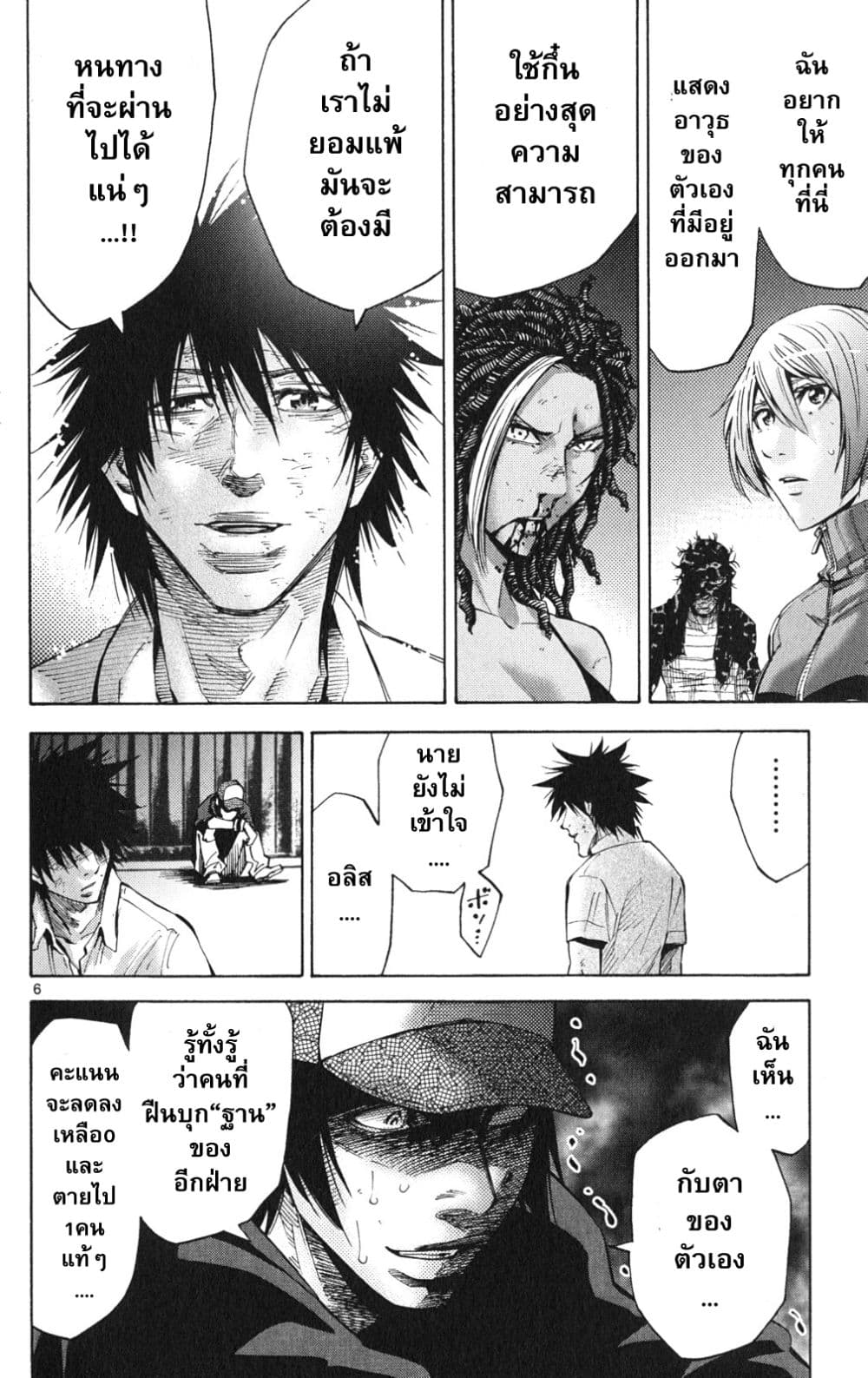 Imawa no Kuni no Alice 37-คิงดอกจิก (5)