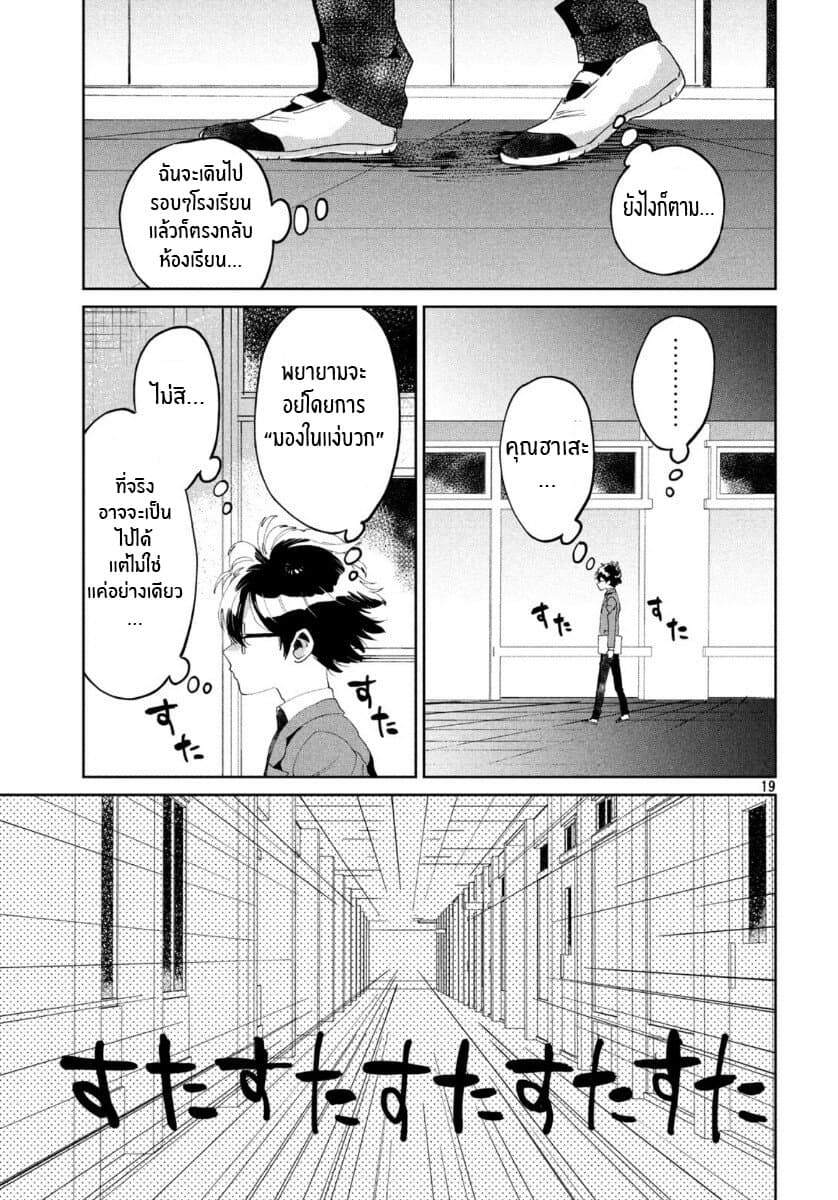 I Love You, As a Friend ฉันรักนาย ในแบบเพื่อน 6-การเเสดงความเจตนา
