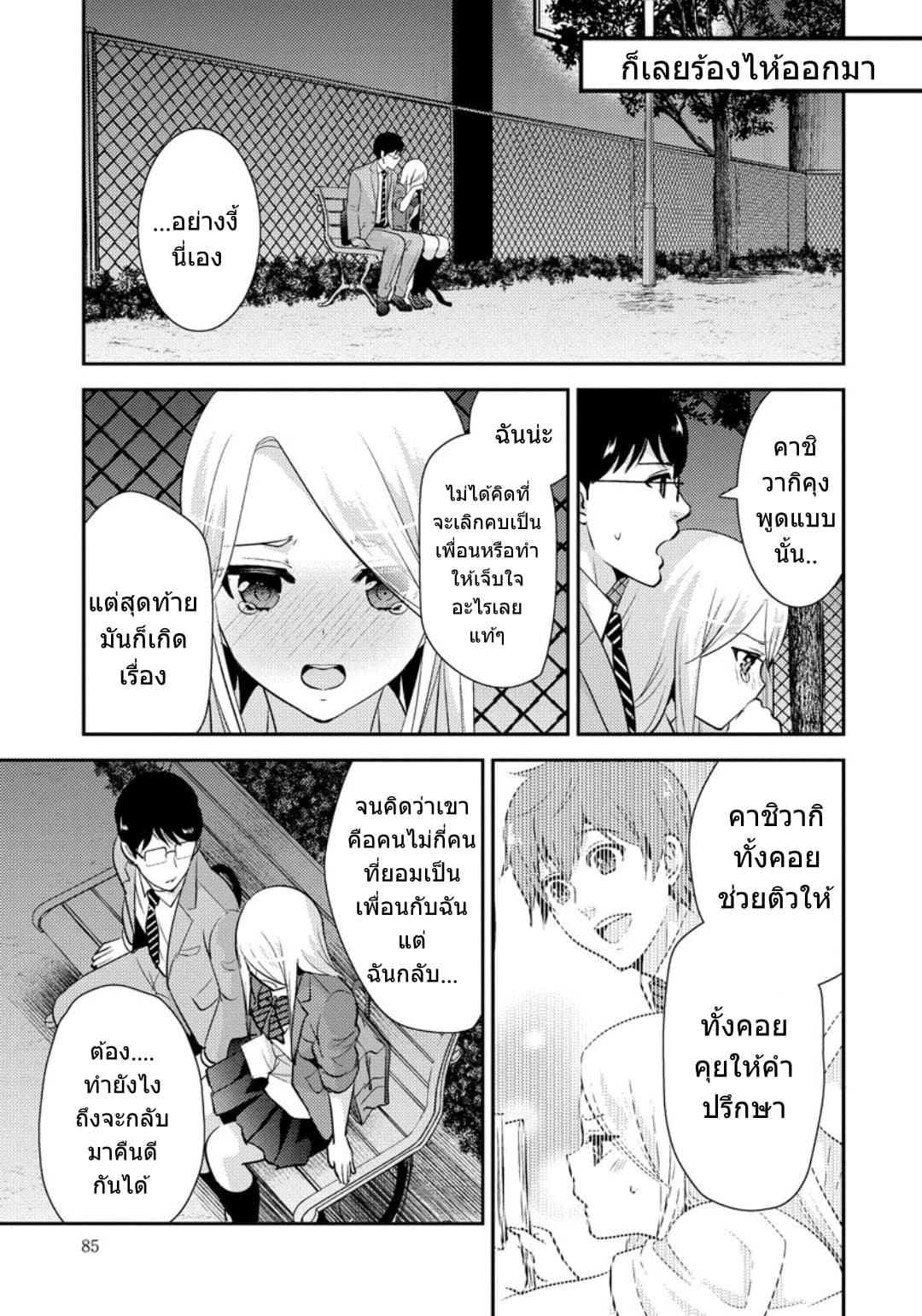 Saenai Riman to Yankee Joshi Kousei 19-19
