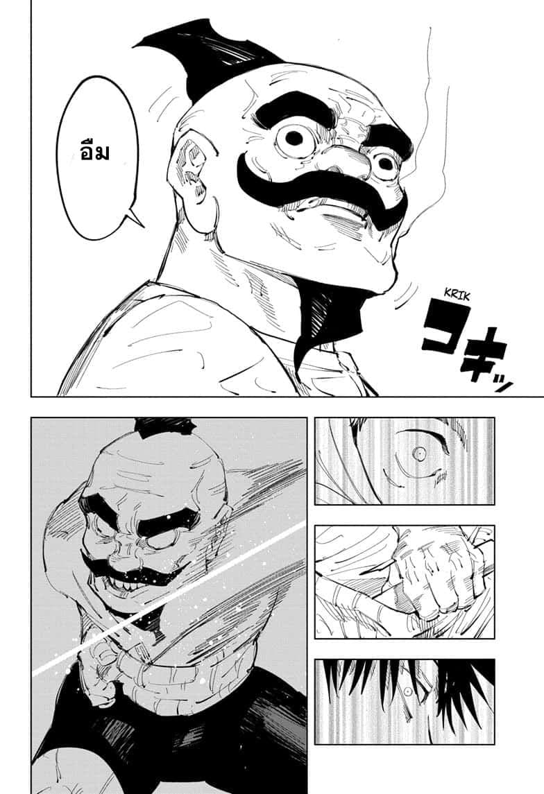 Jujutsu Kaisen มหาเวทย์ผนึกมาร 95-อุบัติการณ์ชิบุย่า 13