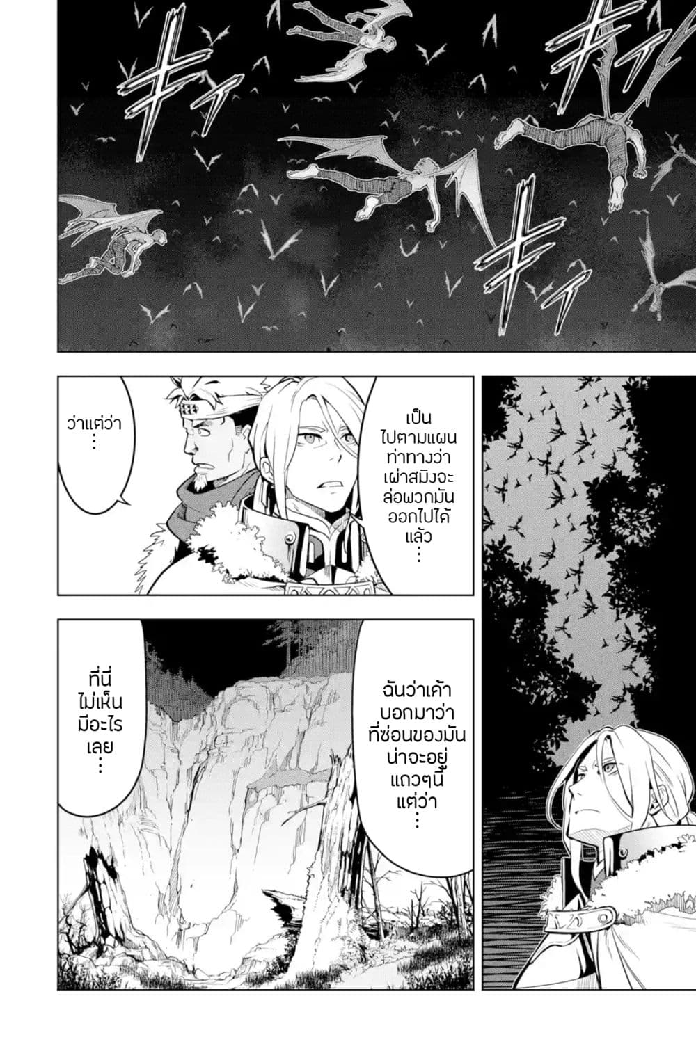 Koko wa Ore ni Makasete Saki ni Ike to Itte kara 10 Nen ga Tattara Densetsu ni Natteita 8-8