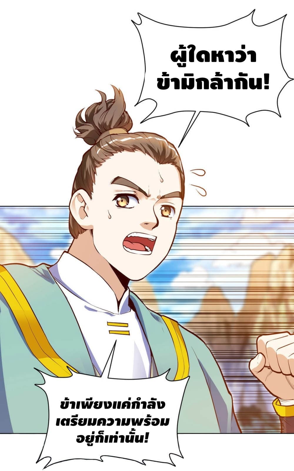 Martial Emperor จุติมหาเทพเฉินหวู๋ 20-20