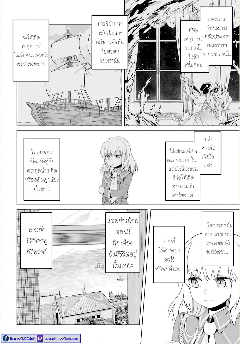 Yarinaoshi Reijou ha Ryuu-mikado Heika wo Kouryakuchuu หนีซิสคอนปะโลลิคอน 3-3