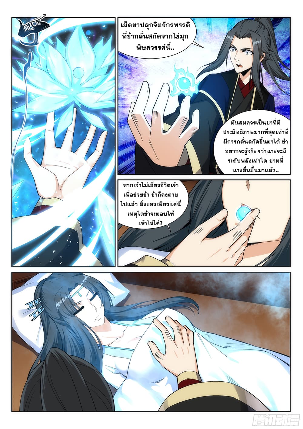 Against the Gods อสูรพลิกฟ้า 156-156