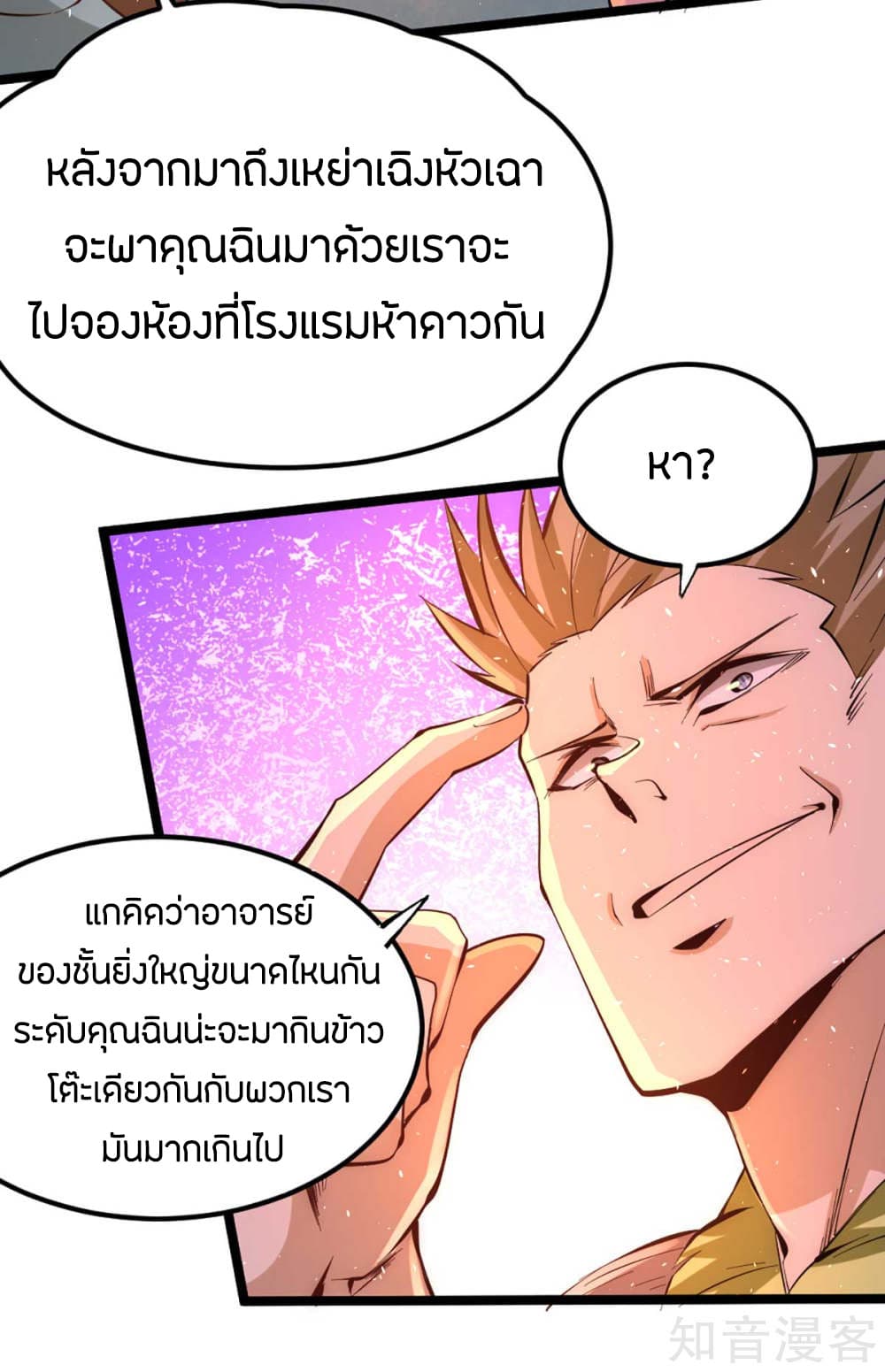 God Emperor of The City มหาเทพเซียนแห่งนคร 89-89