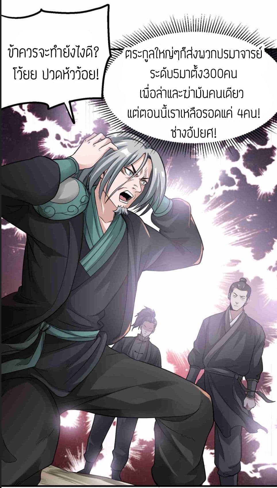 Super Warrior in Another World ทหารเซียนไปหาเมียที่ต่างโลก 46-46