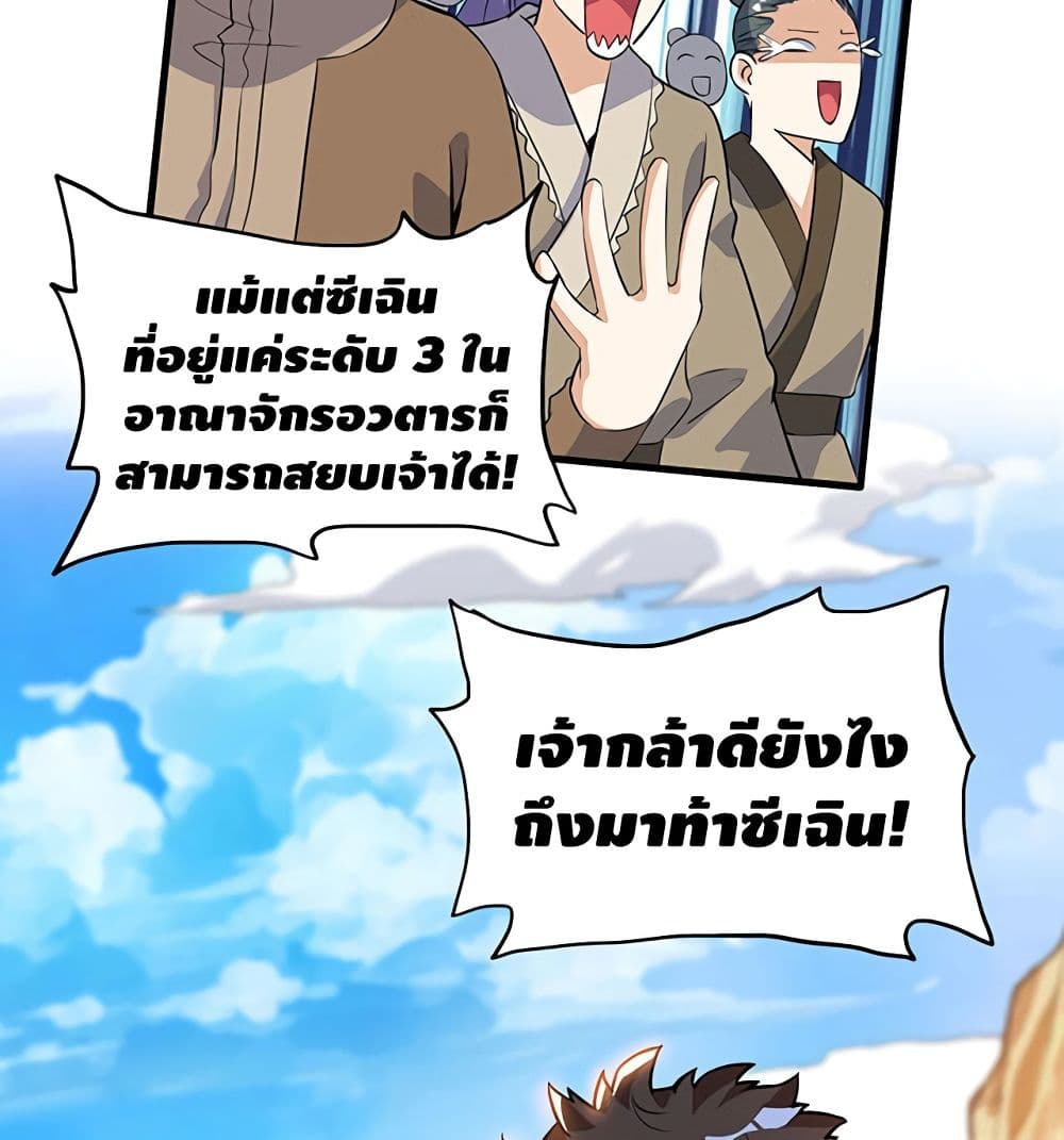 Martial Emperor จุติมหาเทพเฉินหวู๋ 39-39