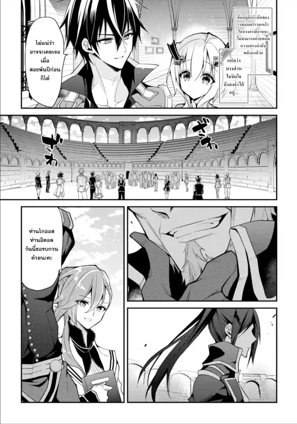 Maou Gakuin no Futekigousha จอมมารเกิดใหม่ 14-การฝึกซ้อมดาบมนตราครั้งใหญ่