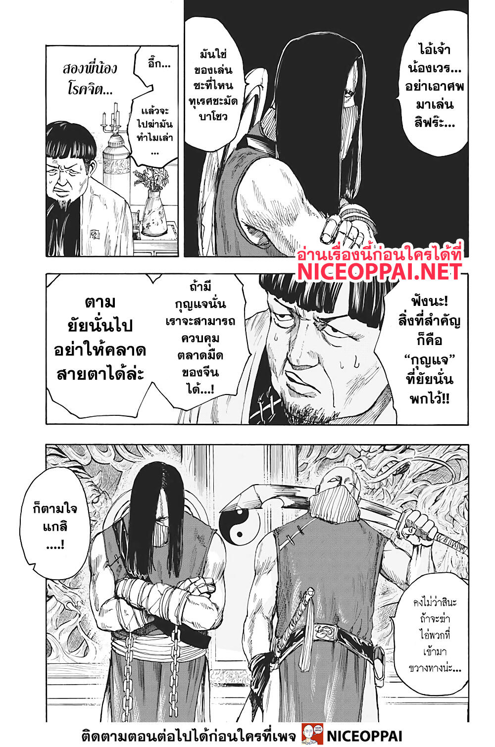 Sakamoto Days 4-การบุกรุกของจีนแผ่นดินใหญ่