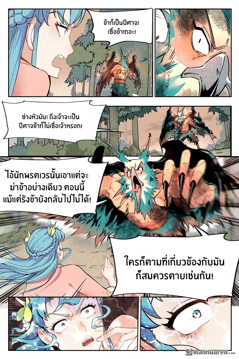 Song of Taoists and Fairies 5-5