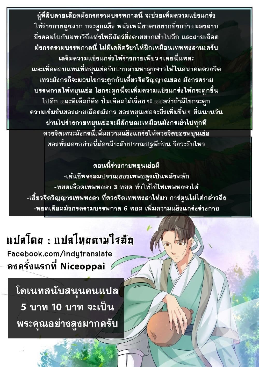 Against the Gods อสูรพลิกฟ้า 131-131