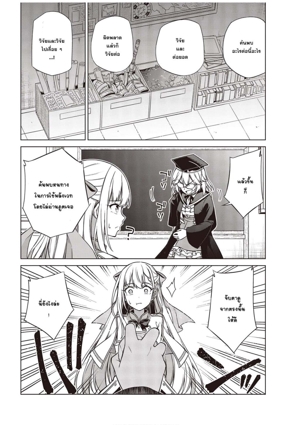 Tensei Oujo to Tensai Reijou no Mahou Kakumei การปฏิวัติเวทมนตร์ขององค์หญิงเกิดใหม่และคุณหนูอัจฉริยะ 4-4