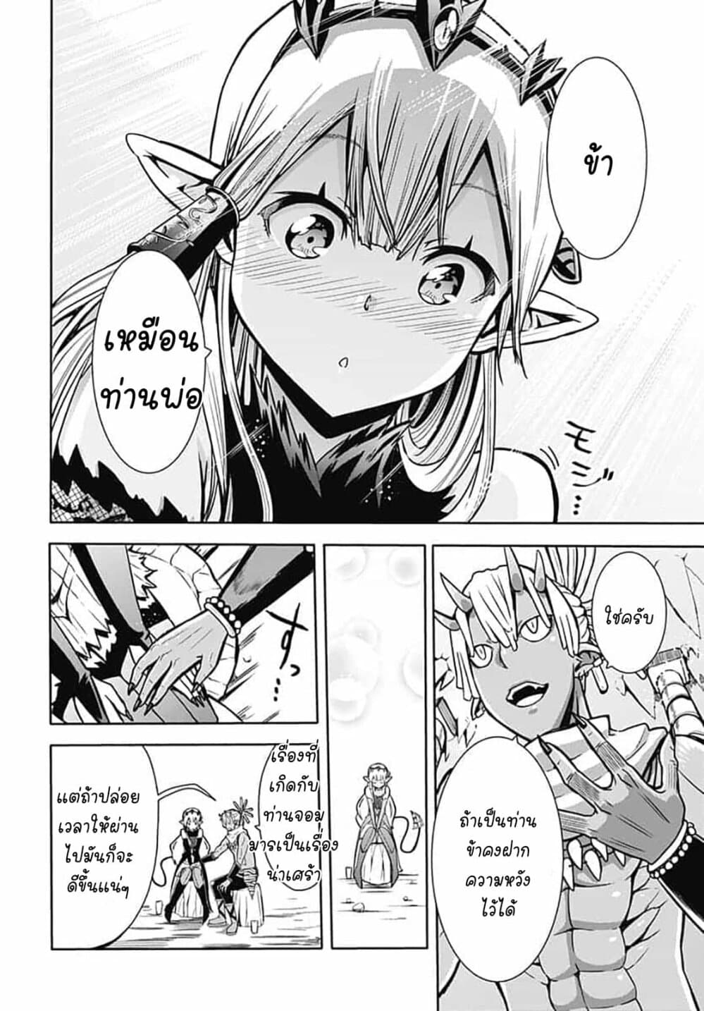 Magatsu Wanashi no Yuusha Kari 7-7