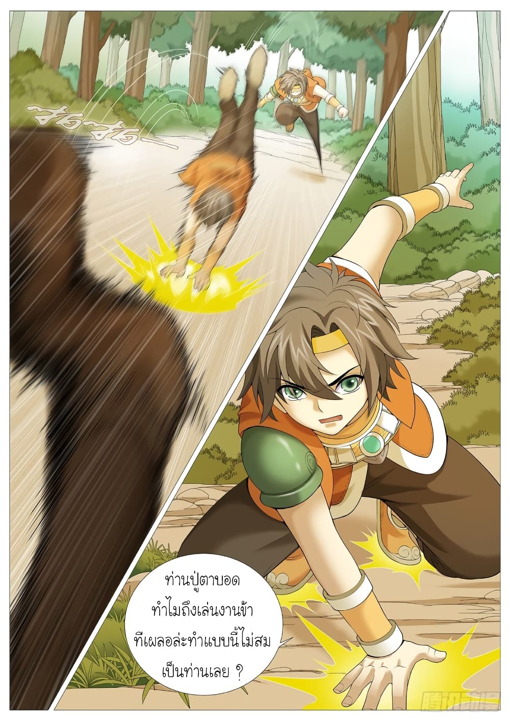 Tale of Herding Gods 5-5