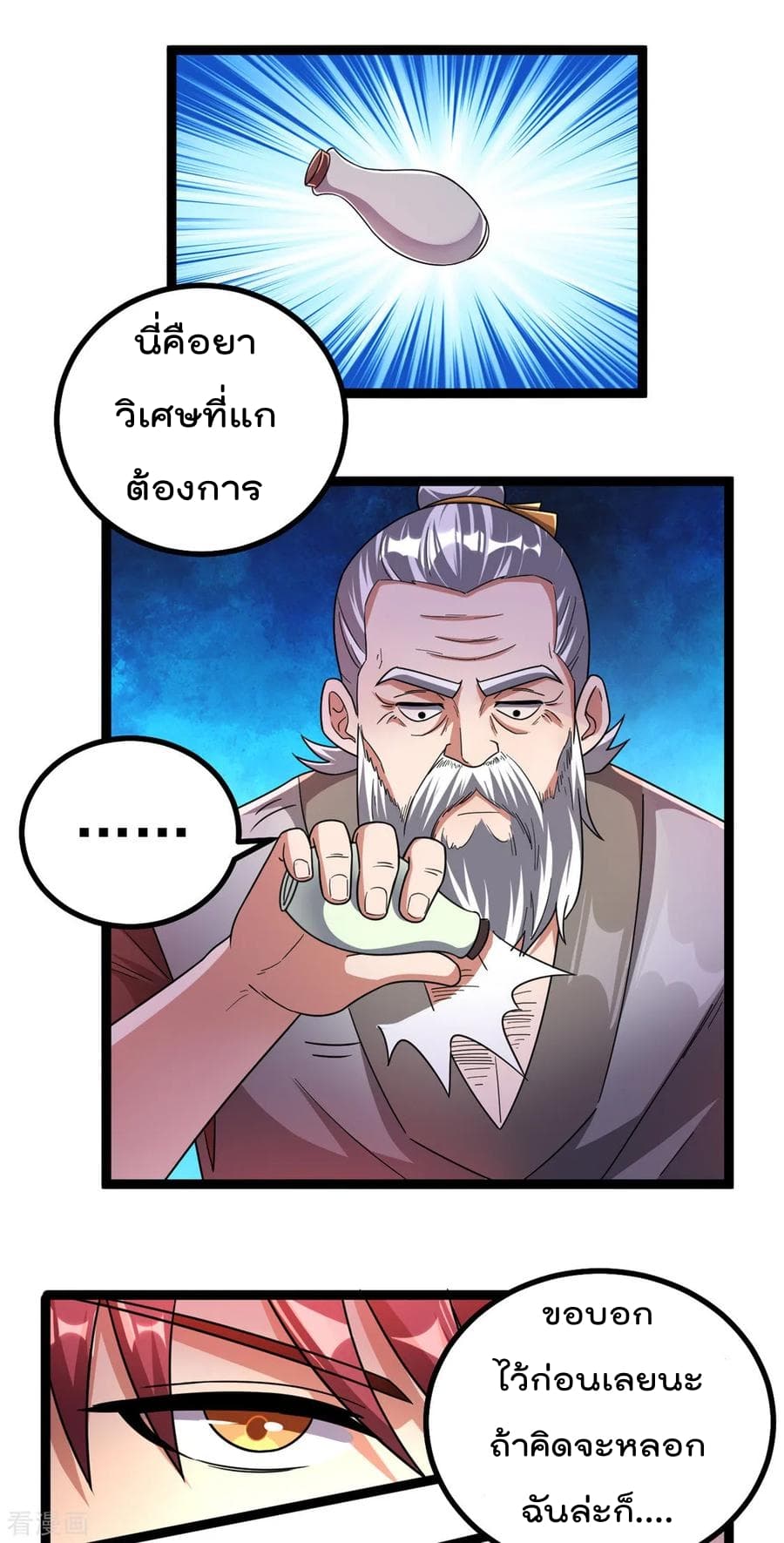 Immortal King of City ราชาอมตะแห่งนคร 72-72