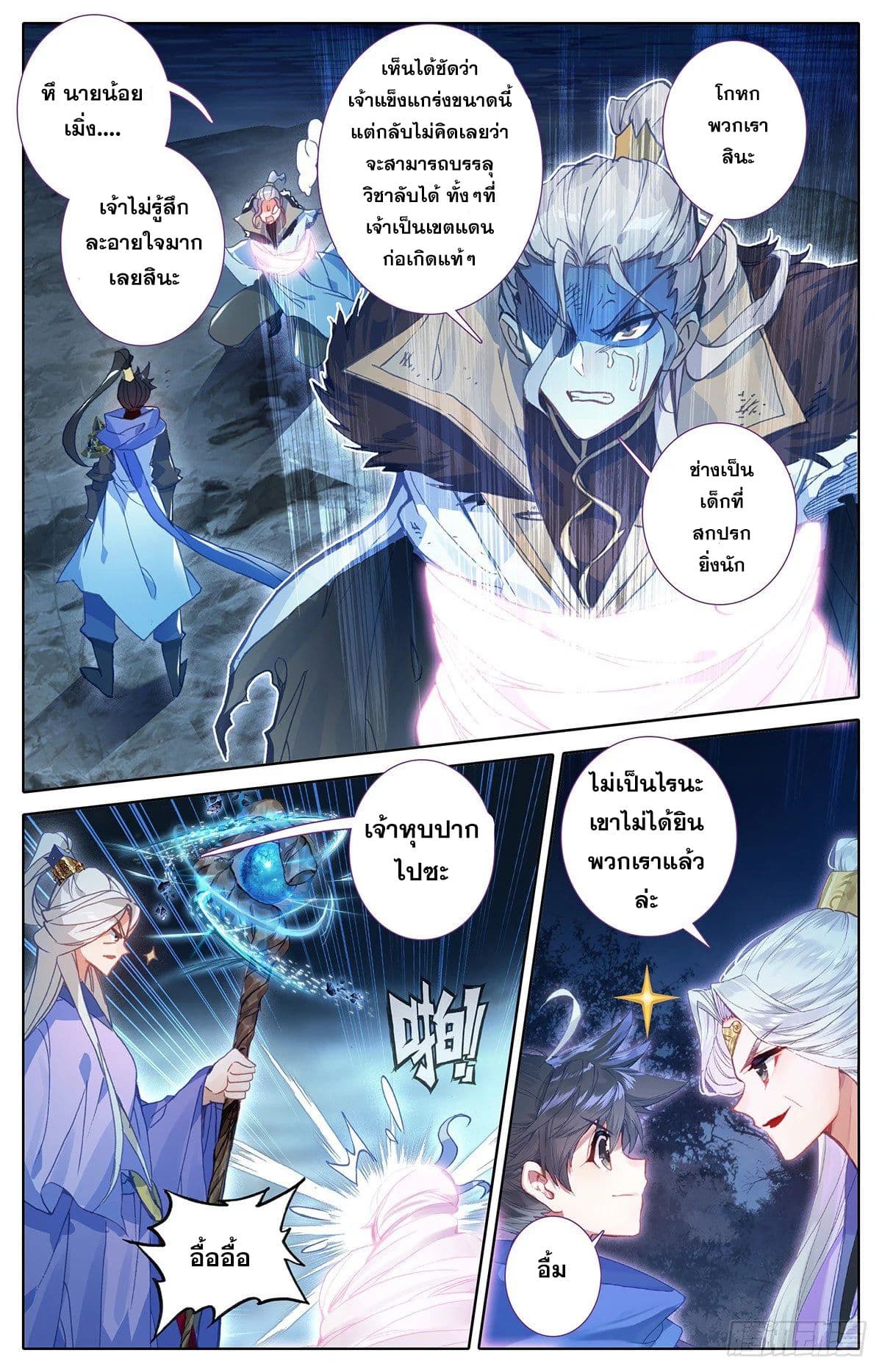 Azure Legacy ปรัมปรามายาสีเงิน 37-37