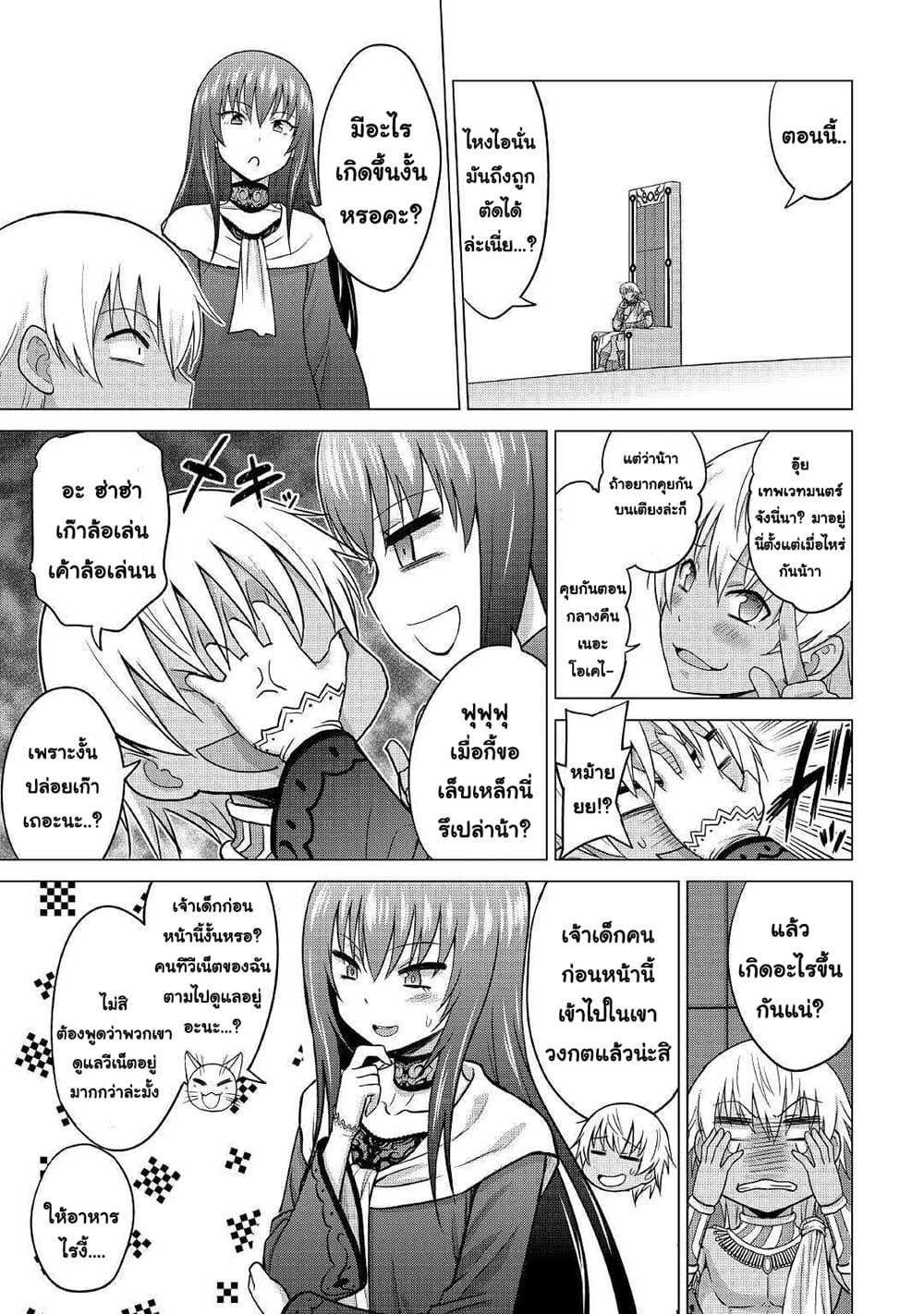 Saikyou no Shokugyou wa Yuusha demo Kenja demo naku Kanteishi (Kari) rashii desu yo? 22-22