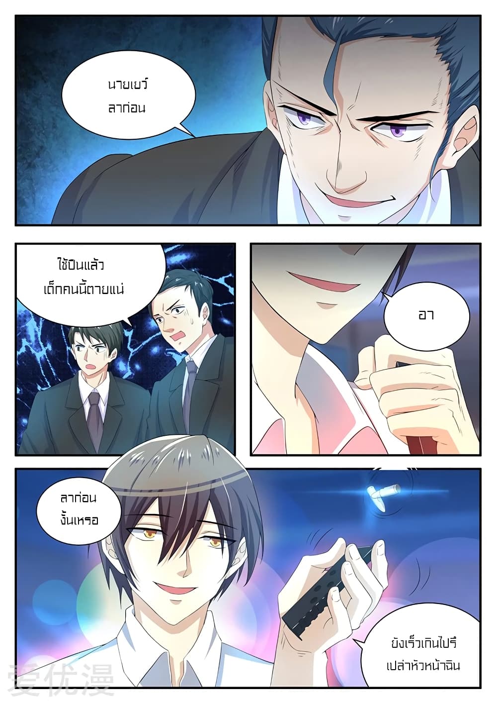 Special Agent Dragon Soul 19-19