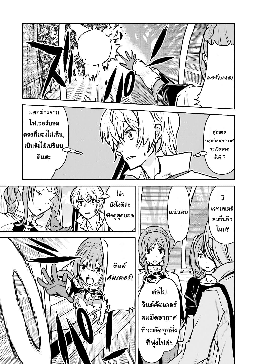 The Galactic Navy Officer Becomes an Adventurer อลันตะลุยแดนเวทมนตร์!! 14-14